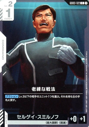 【ガンダム】C◇老練な戦法 プレイ用