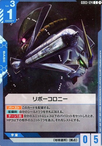 【ガンダム】Ｃ◇リボーコロニー キズなし買取