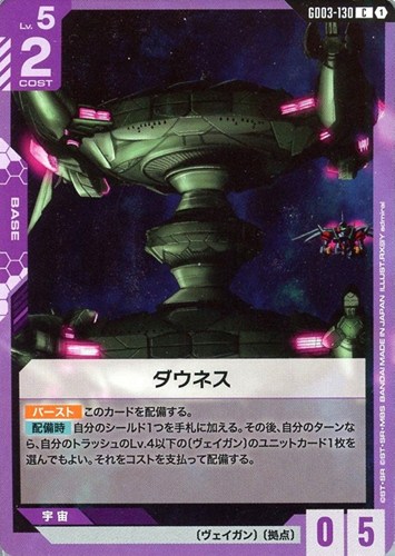 【ガンダム】C◇ダウネス キズなし買取