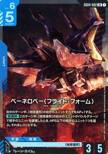 【ガンダム】ＬＲ◇ペーネロペー（フライト・フォーム） 中古良品