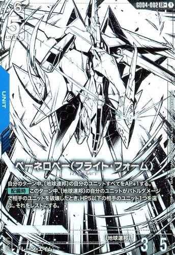 【ガンダム】ＬＲ＋◇ペーネロペー（フライト・フォーム） 中古良品