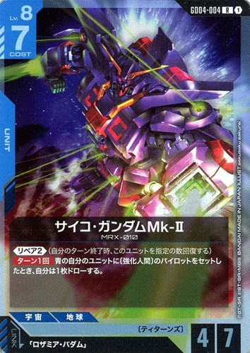 【ガンダム】Ｒ◇サイコ・ガンダムMk-Ⅱ 中古良品