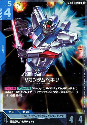 【ガンダム】Ｒ◇Vガンダムヘキサ 中古良品