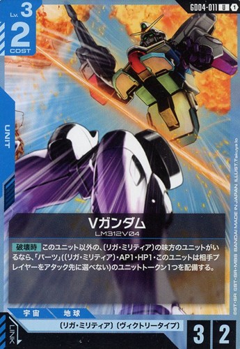 【ガンダム】Ｕ◇Vガンダム プレイ用