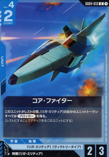 【ガンダム】Ｕ◇コア・ファイター プレイ用