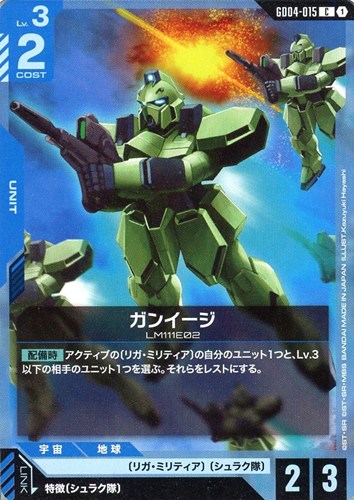 【ガンダム】Ｃ◇ガンイージ プレイ用