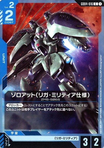 【ガンダム】Ｃ◇ゾロアット（リガ・ミリティア仕様） プレイ用