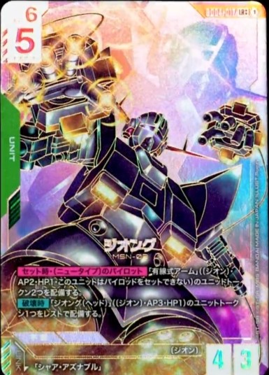 【ガンダム】ＬＲ＋＋◇ジオング 中古良品