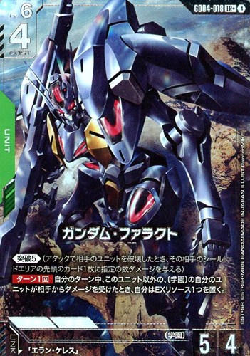 【ガンダム】ＬＲ＋◇ガンダム・ファラクト 中古良品