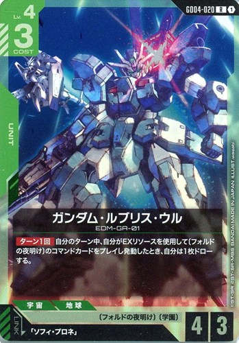 【ガンダム】Ｒ◇ガンダム・ルブリス・ウル 中古良品