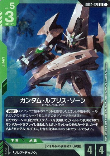 【ガンダム】Ｒ◇ガンダム・ルブリス・ソーン 中古良品