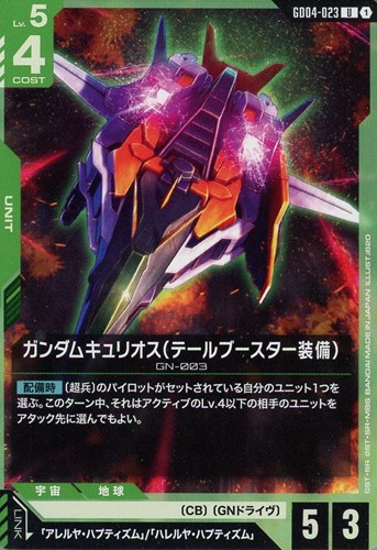 【ガンダム】Ｕ◇ガンダムキュリオス（テールブースター装備） プレイ用