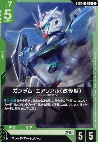 【ガンダム】Ｕ◇ガンダム・エアリアル（改修型） プレイ用