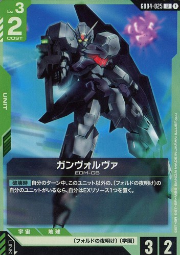 【ガンダム】Ｕ◇ガンヴォルヴァ プレイ用