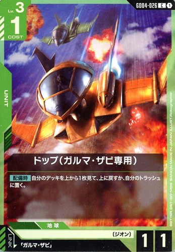 【ガンダム】Ｃ◇ドップ（ガルマ・ザビ専用） プレイ用