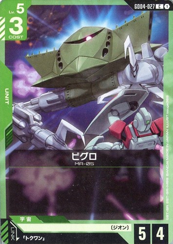 【ガンダム】Ｃ◇ビグロ プレイ用