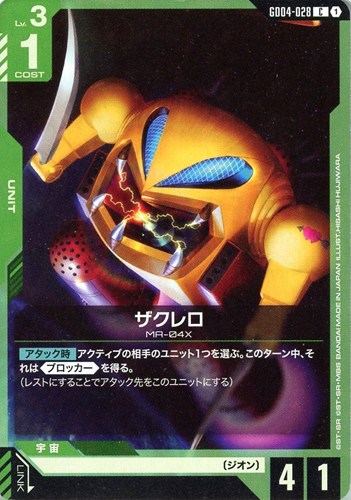 【ガンダム】Ｃ◇ザクレロ キズなし買取