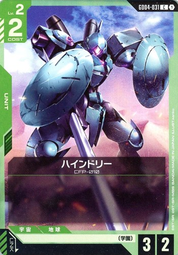 【ガンダム】Ｃ◇ハインドリー プレイ用