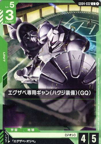 【ガンダム】Ｃ◇エグザベ専用ギャン（ハクジ装備）（GQ） プレイ用