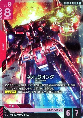 【ガンダム】ＬＲ◇ネオ・ジオング 中古良品