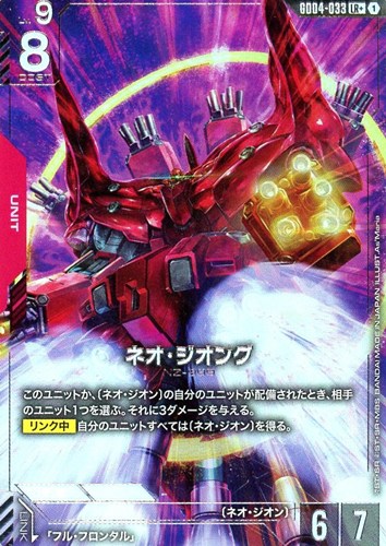 【ガンダム】ＬＲ＋◇ネオ・ジオング 中古良品