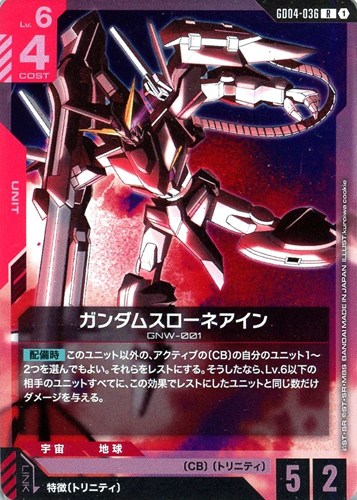 【ガンダム】Ｒ◇ガンダムスローネアイン 中古良品