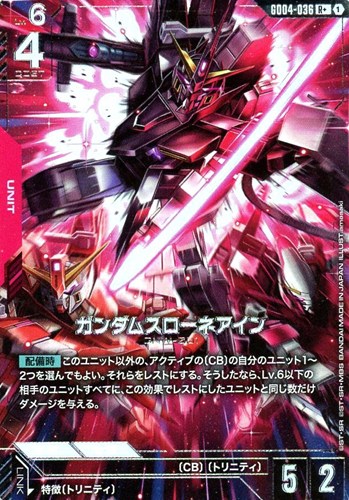 【ガンダム】Ｒ＋◇ガンダムスローネアイン 中古良品