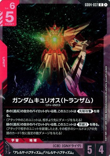 【ガンダム】Ｒ◇ガンダムキュリオス（トランザム） 中古良品
