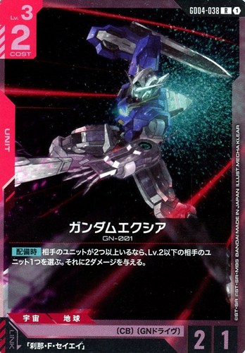 【ガンダム】Ｒ◇ガンダムエクシア 中古良品