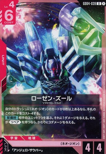 【ガンダム】Ｕ◇ローゼン・ズール プレイ用