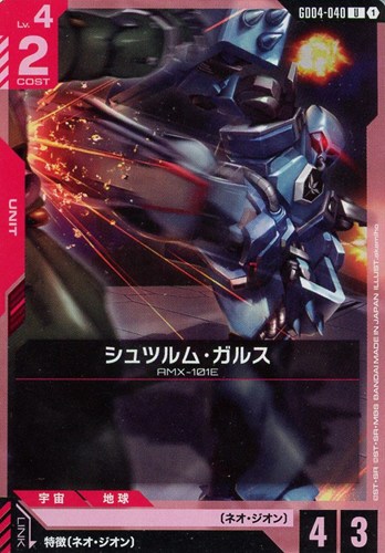 【ガンダム】Ｕ◇シュツルム・ガルス プレイ用