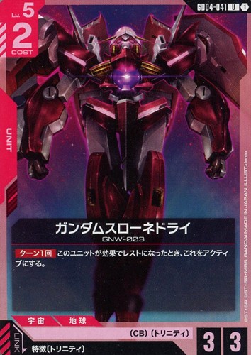 【ガンダム】Ｕ◇ガンダムスローネドライ プレイ用