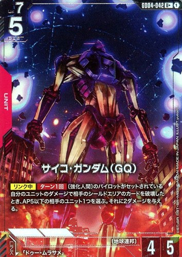 【ガンダム】Ｕ＋◇サイコ・ガンダム（GQ） 中古良品