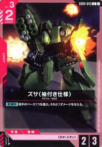 【ガンダム】Ｃ◇ズサ（袖付き仕様） プレイ用