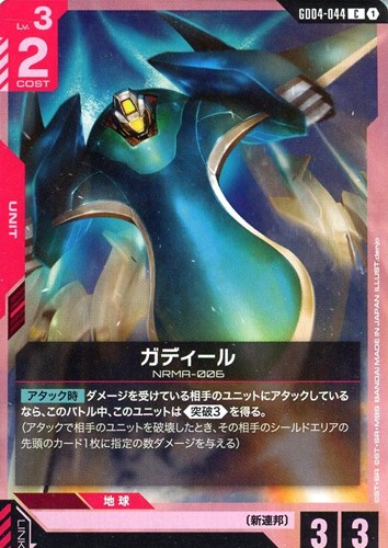 【ガンダム】Ｃ◇ガディール プレイ用