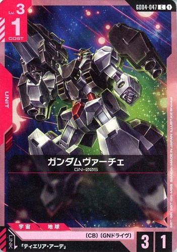 【ガンダム】Ｃ◇ガンダムヴァーチェ プレイ用