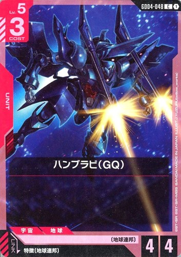 【ガンダム】Ｃ◇ハンブラビ（GQ） プレイ用