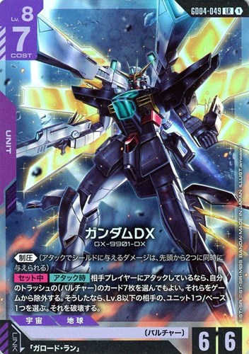 【ガンダム】ＬＲ◇ガンダムDX 中古良品