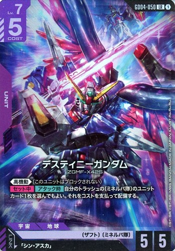 【ガンダム】ＬＲ◇デスティニーガンダム 中古良品