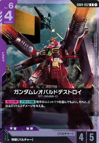 【ガンダム】Ｒ◇ガンダムレオパルドデストロイ 中古良品