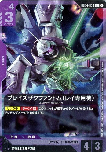 【ガンダム】Ｒ◇ブレイズザクファントム（レイ専用機） 中古良品