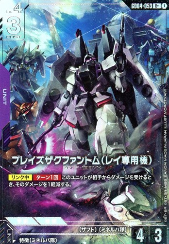【ガンダム】Ｒ＋◇ブレイズザクファントム（レイ専用機） 中古良品