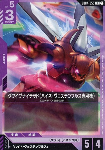 【ガンダム】Ｕ◇グフイグナイテッド（ハイネ・ヴェステンフルス専用機） プレイ用