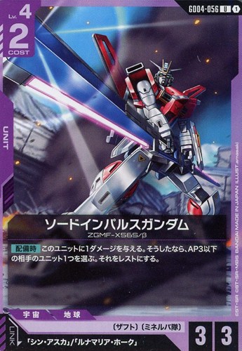 【ガンダム】Ｕ◇ソードインパルスガンダム プレイ用