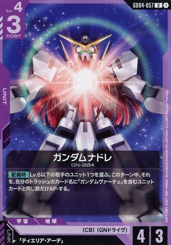 【ガンダム】Ｕ◇ガンダムナドレ プレイ用