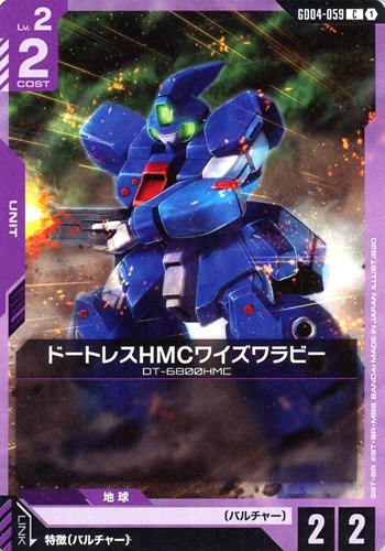 【ガンダム】Ｃ◇ドートレスHMCワイズワラビー プレイ用