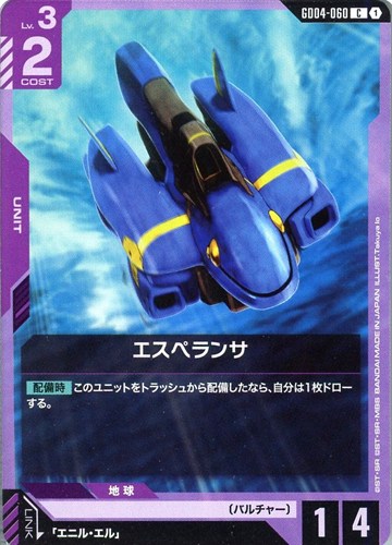 【ガンダム】Ｃ◇エスペランサ プレイ用