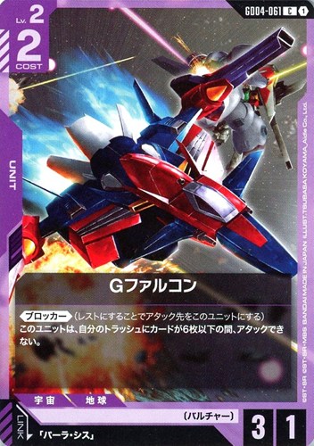 【ガンダム】Ｃ◇Gファルコン プレイ用