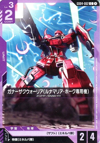 【ガンダム】Ｃ◇ガナーザクウォーリア（ルナマリア・ホーク専用機） プレイ用