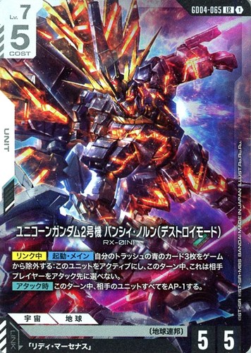 【ガンダム】ＬＲ◇ユニコーンガンダム2号機 バンシィ・ノルン（デストロイモード） 中古良品